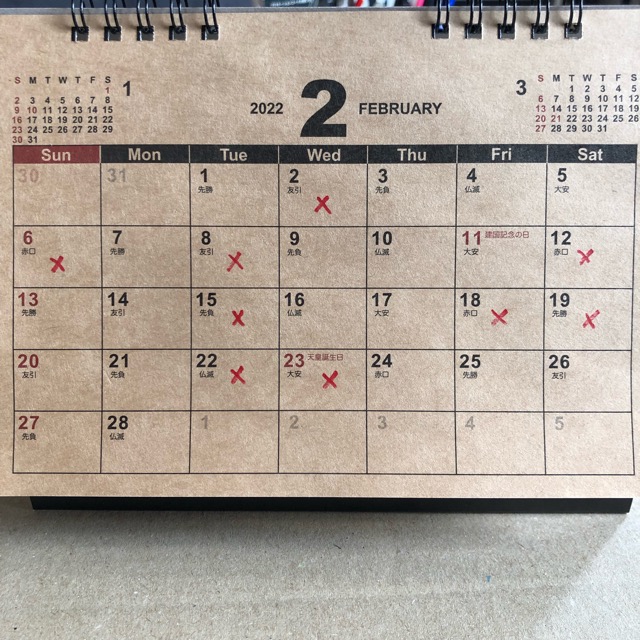 2022年２月・営業日カレンダー