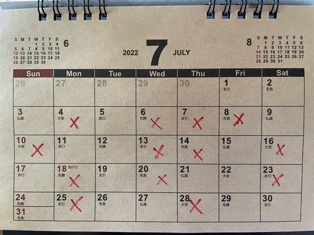 2022年7月・営業日カレンダー