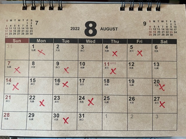 2022年8月・営業日カレンダー
