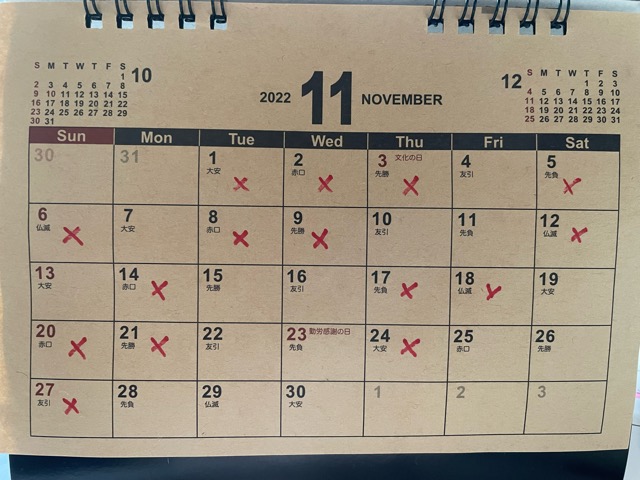 2022年11月・営業日カレンダー
