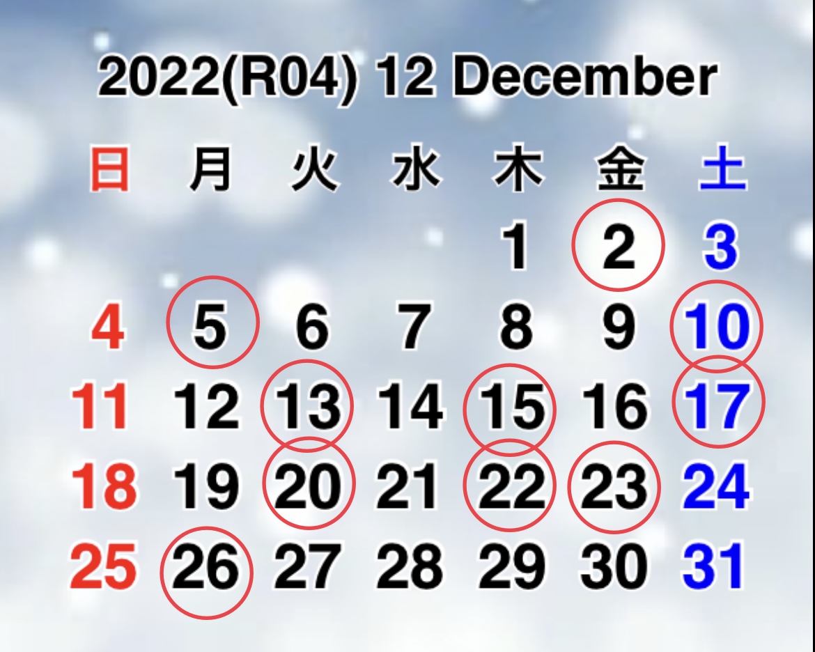 2022年12月・営業日カレンダー