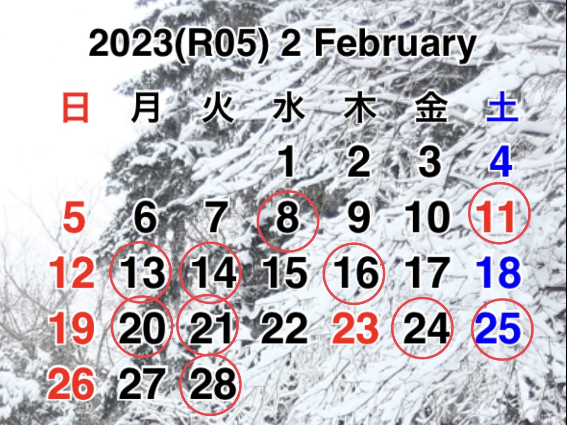 2023年2月・営業日カレンダー