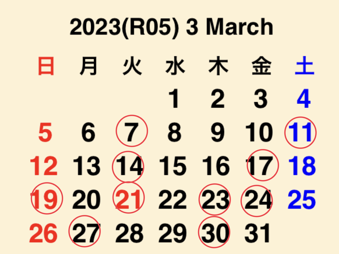 2023年3月・営業日カレンダー