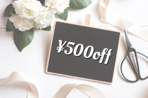 ¥500off♡＝クーポンプレゼント！＝