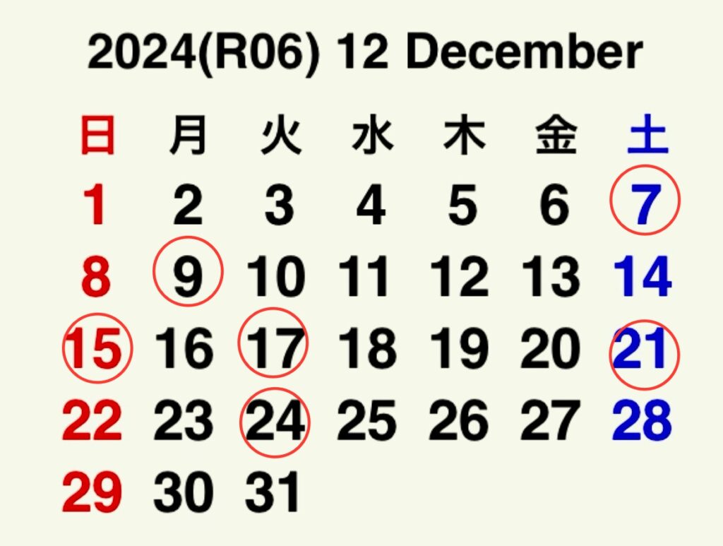 2024年12月・営業日カレンダー