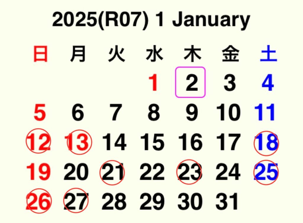 2025年1月・営業日カレンダー